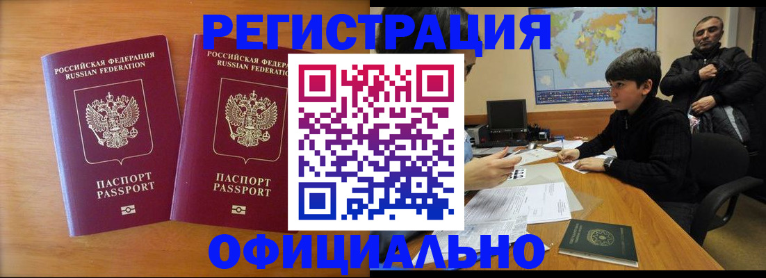 прописка паспорт в Нерюнгри